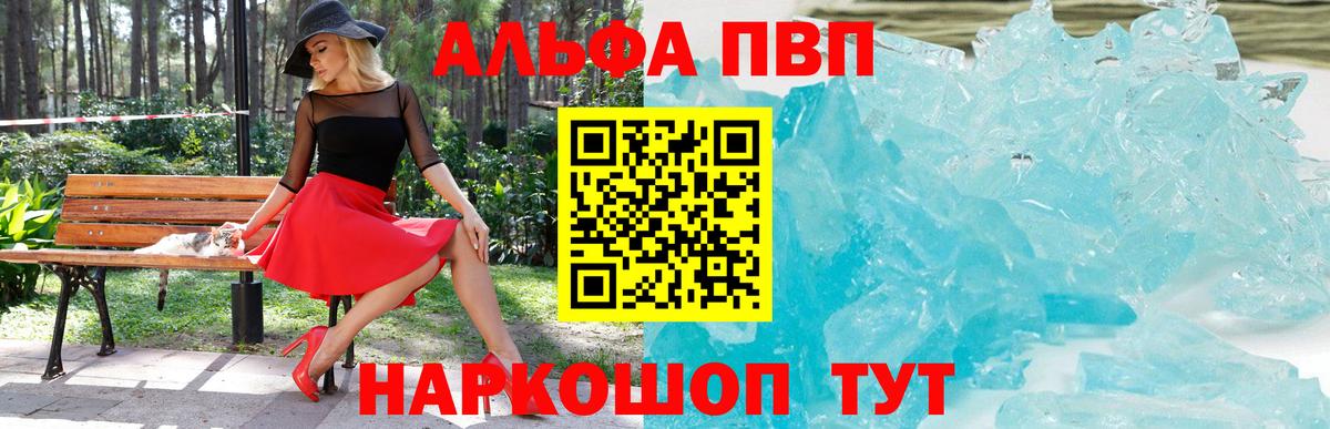 Alpha PVP  дарнет шоп  А ПВП мука  Вход с VPN  Бугуруслан  Alpha PVP Crystall 