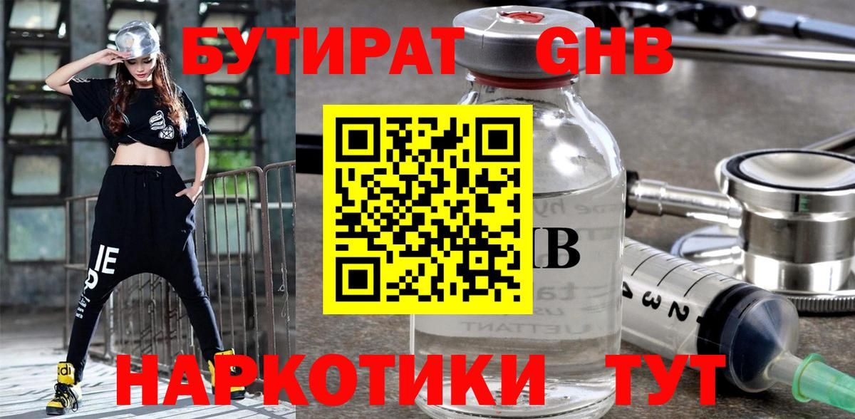 БУТИРАТ BDO Бугуруслан