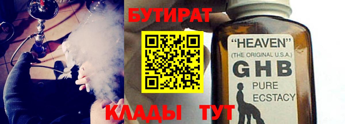 Бугуруслан  БУТИРАТ  Вход с VPN  Бутират 1.4BDO 