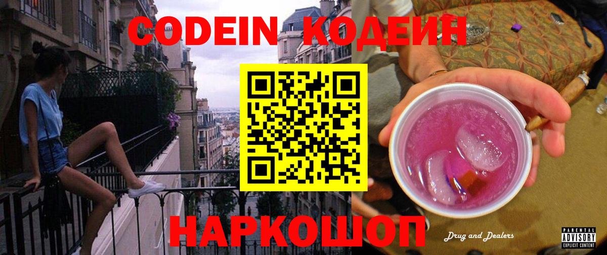 Кодеин напиток Lean (лин) Бугуруслан