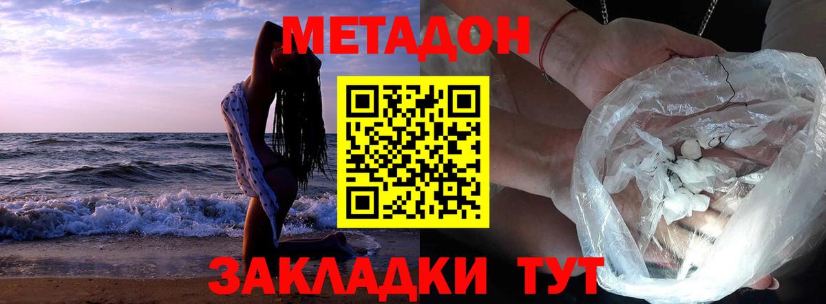 МЕТАДОН methadone Бугуруслан