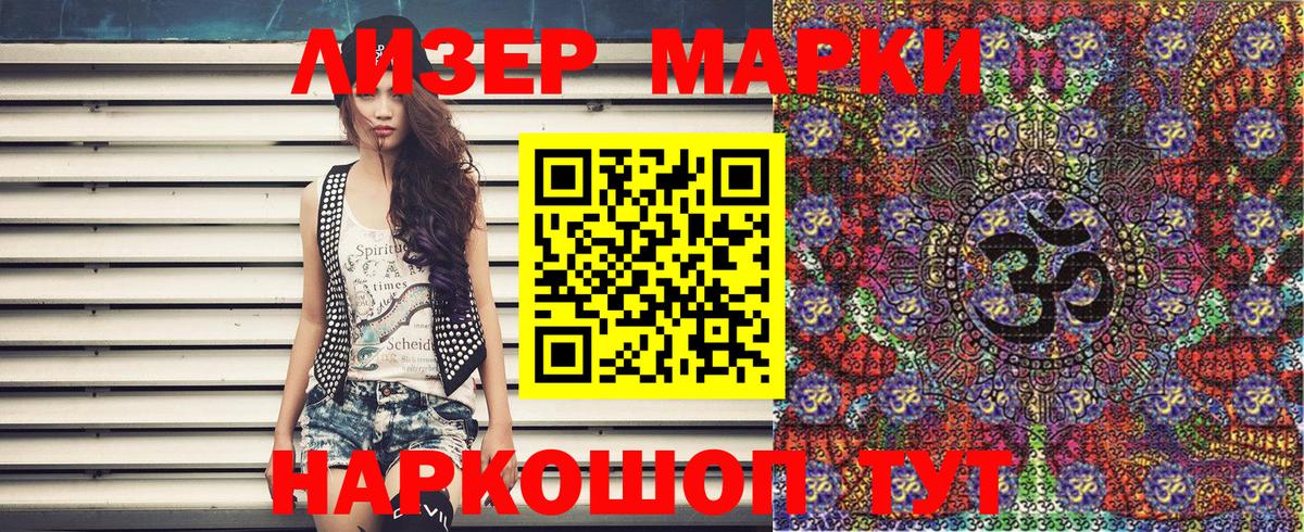 Наркотические марки 1,8мг Бугуруслан